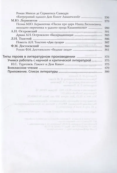 Литература. 8 класс. Учебник. В 2 частях. Часть I - фото 3