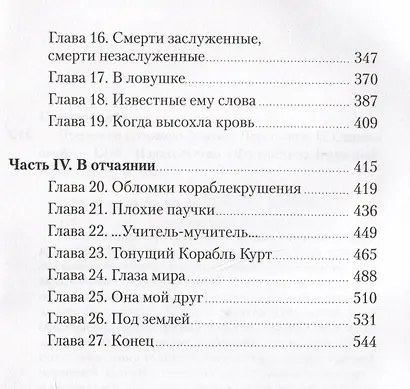 Поколения. Книга II. Предел не положен - фото 7