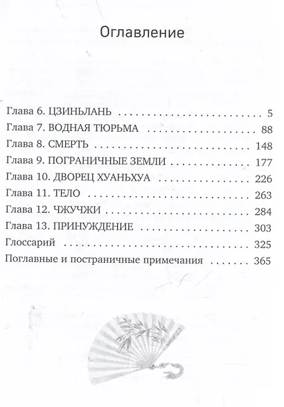 Система Спаси-Себя-Сам для Главного Злодея. Том 2 - фото 7