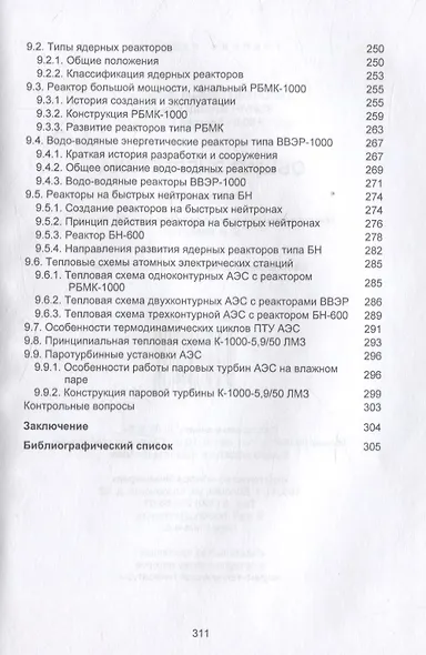 Общая энергетика. 4-е издание - фото 6