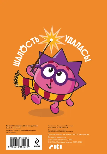 Книга для записей А5 64л тчк. "Смешарики. Блокнот шалость удалась!" - фото 11