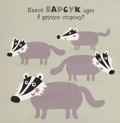 Загадочный лес. Найди отличие - фото 7