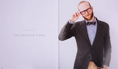 How to eat. Учебник здорового питания - фото 6