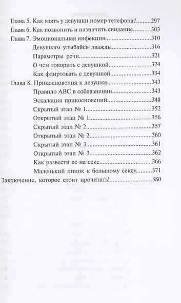 Мужчина нарасхват - фото 4