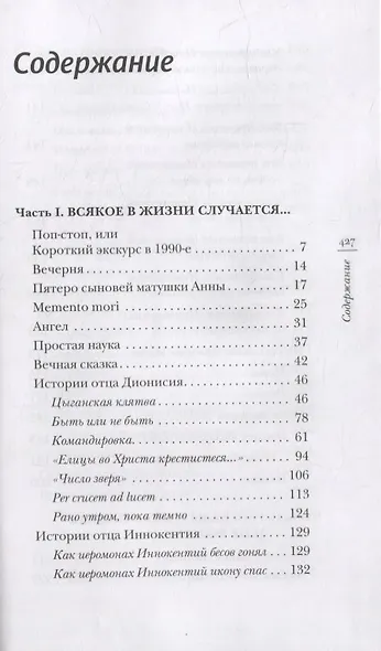 "Цыганская клятва" и другие рассказы - фото 2