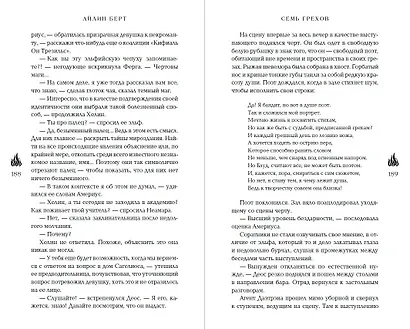 Семь грехов (#1) - фото 9