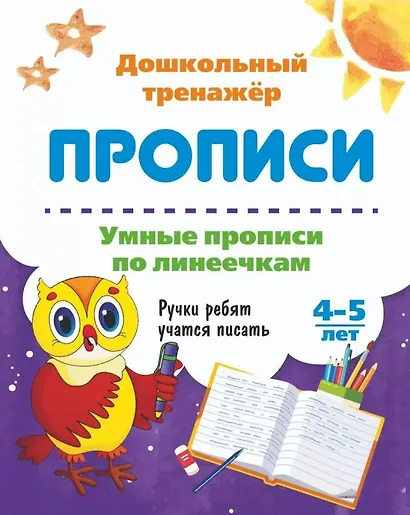 Комплект из 7-ми книг. Ступени в школу: набор обучающих и развивающих тетрадей (4-5 лет) - фото 4