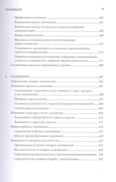 Конкурентное преимущество: Как достичь высокого результата и обеспечить его устойчивость - фото 6