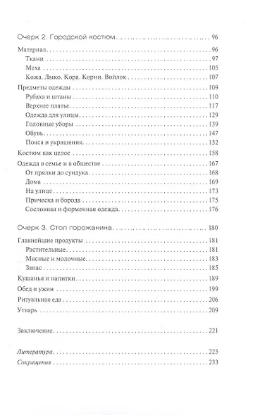 Материальная культура русского феодального города. Дом и двор. Городской костюм. Стол горожанина - фото 3