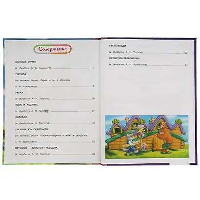 Удивительные сказки - фото 2