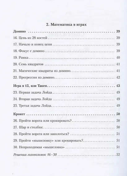 Живая математика. Все веселые задачи - фото 6