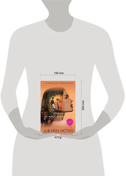 Гордость и предубеждение - фото 3