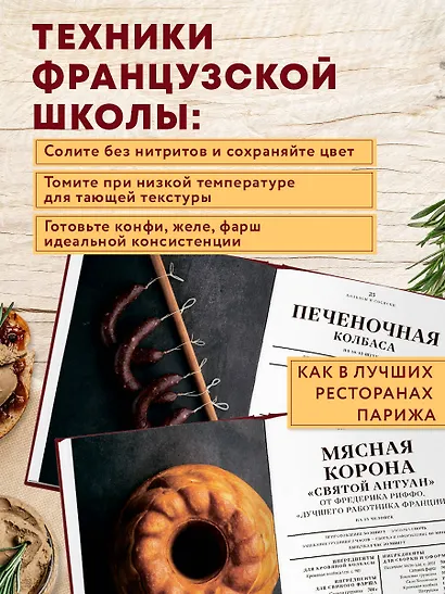 Большая книга мясных деликатесов - фото 7