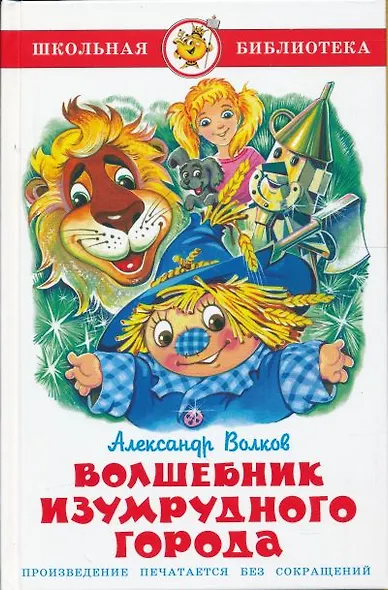 Волшебник Изумрудного города. - фото 3