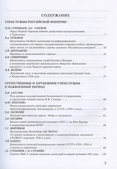 Исторические чтения на Лубянке. 2020 год. Органы государственной безопасности России в годы реорганизаций и реформ в XIX-XXI веках - фото 2