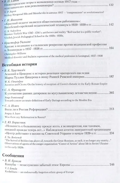 Петербургский исторический журнал Исследования по Рос. и всеоб. истории 1/2019 (м) - фото 3