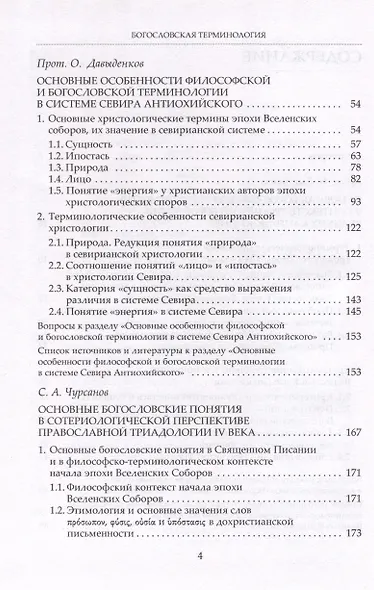 Богословская терминология. Основные понятия. Учебное пособие - фото 2