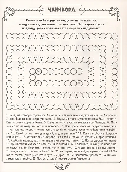 Суперкроссворды. Большая книга кроссвордов - фото 5