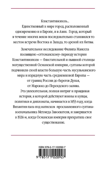 Константинополь 1453-1924 - фото 2
