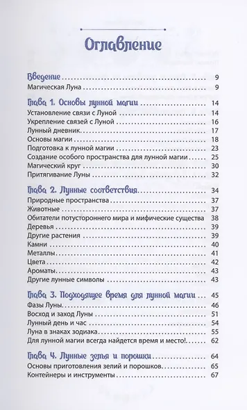 Маленькая книга лунных заклинаний - фото 2