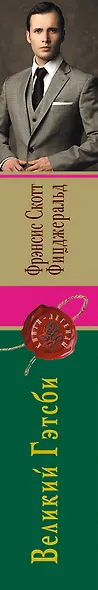 Великий Гэтсби - фото 5