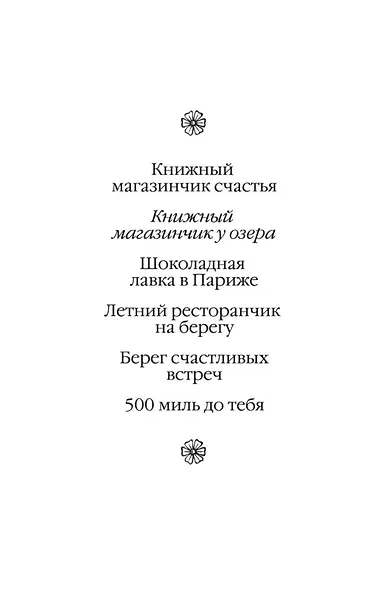 Книжный магазинчик у озера - фото 5