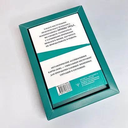 Как исцелить Внутреннего Ребенка. Метафорические ассоциативные карты - фото 6