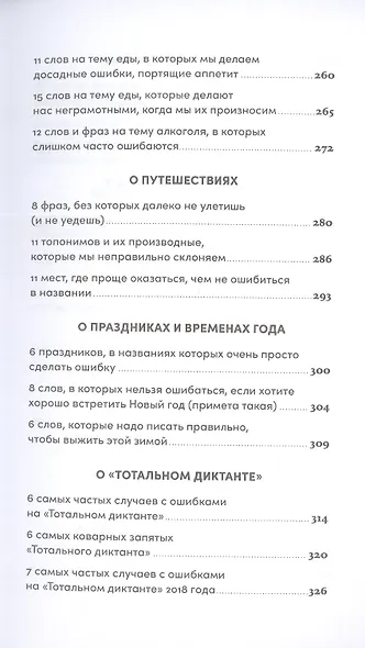 Как правильно? Пишем и говорим без ошибок - фото 6