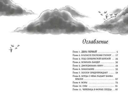 Песня сердца Вандер Квин - фото 10