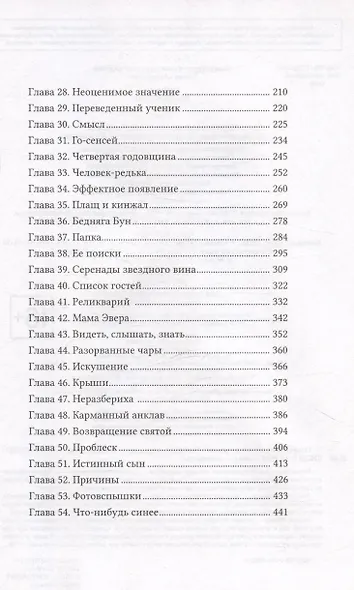 Амаранты. 2. Одаренный - фото 4