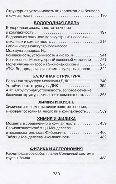 Золотое сечение. От пирамид до наших дней - фото 3
