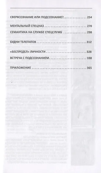 Секреты телепатии и ясновидения. Запрещенная парапсихология - фото 3