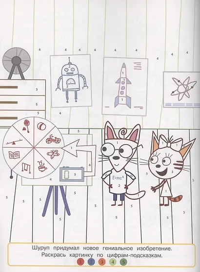 Раскраска с цветной подсказкой "Три Кота" - фото 5