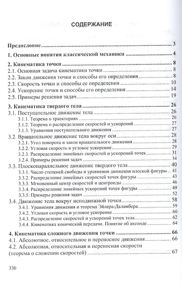 Теоретическая механика Уч. пос. (2 изд) (ВО Бакалавр) Белов - фото 2