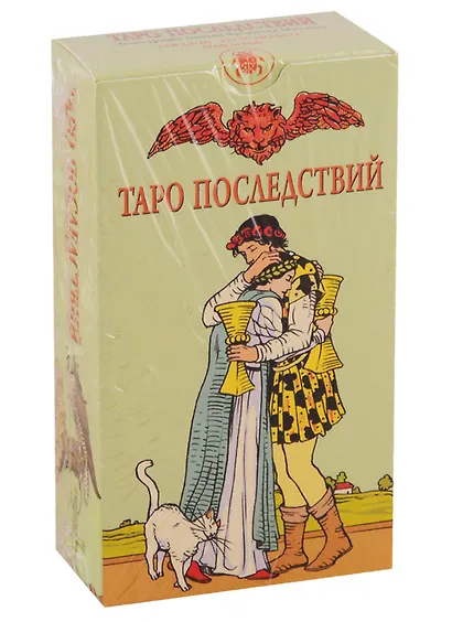 Таро Последствий. 78 магических карт с инструкцией - фото 1