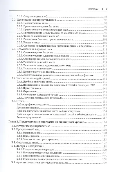 Компьютерные системы. Архитектура и программирование - фото 3