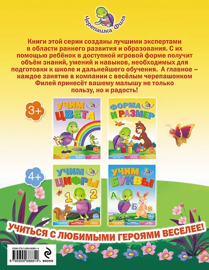 Форма и размер. Весёлые уроки - фото 2