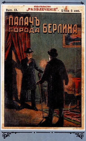 Палач города Берлина Том 2 - фото 4