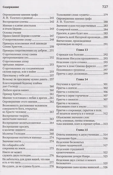 Толкование Евангелия - фото 6