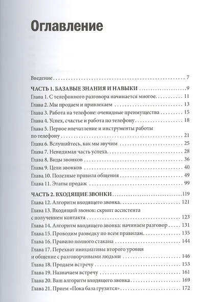 Мастер звонка - фото 3