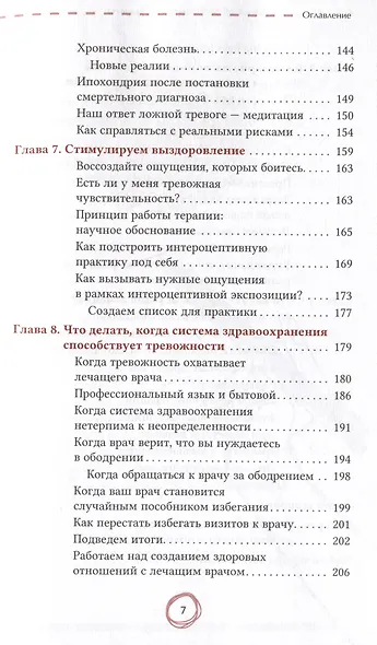 Свобода от беспокойства о здоровье: как понять и преодолеть навязчивую тревогу и обрести душевный покой - фото 4
