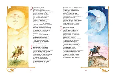 Сказки. Руслан и Людмила (ил. А. Власовой) - фото 9