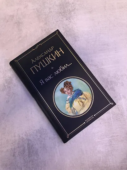 Я вас любил... - фото 8