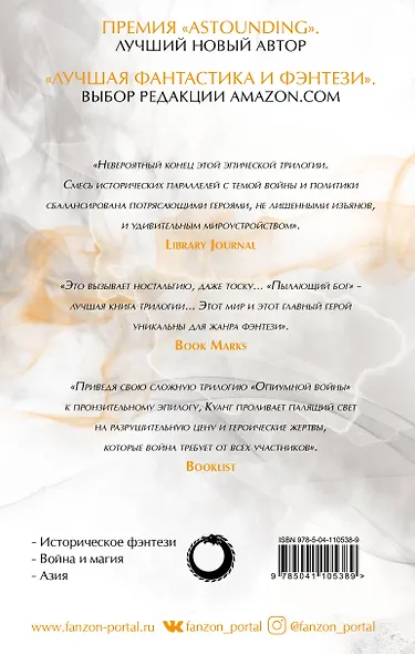 Пылающий бог - фото 2