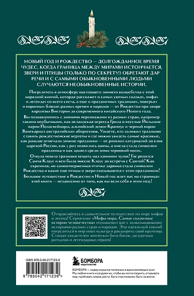 Рождественские и новогодние мифы - фото 2