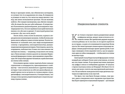 Страна слепых: Жизнь человека, теряющего зрение - фото 2