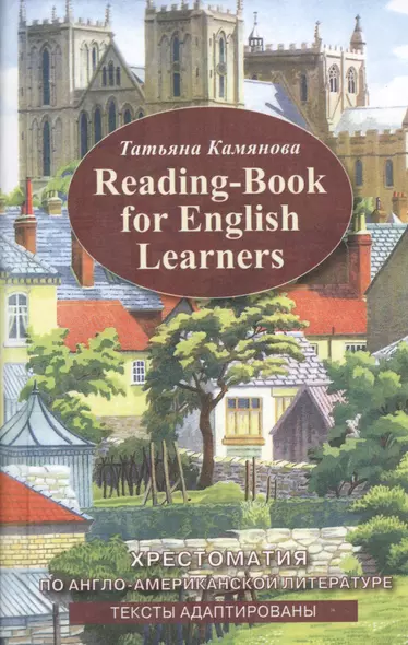 Хрестоматия по англо-американской литературе. Адаптированное чтение. - фото 1
