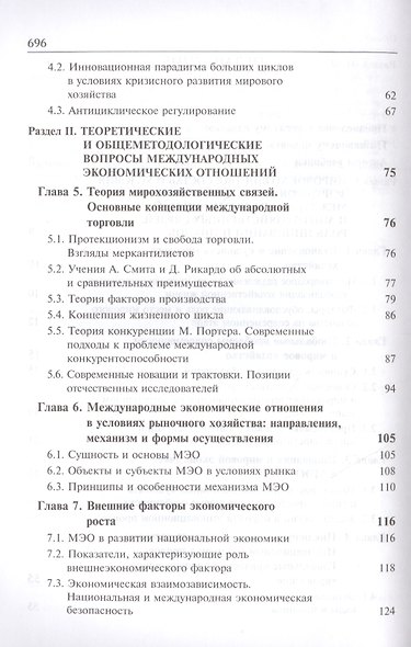 Международные экономические отношения - фото 3