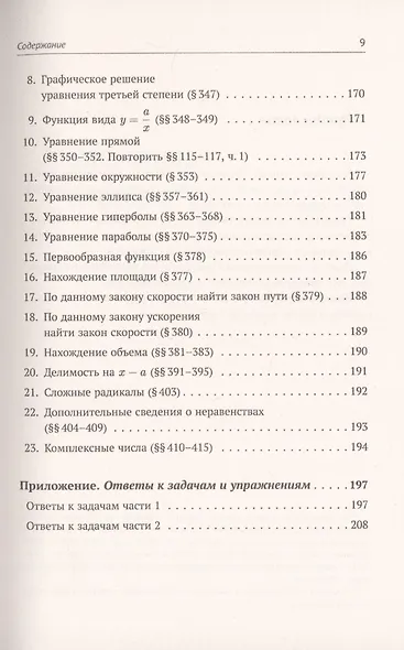 Задачи и упражнения к "Элементам алгебры и анализа" - фото 8