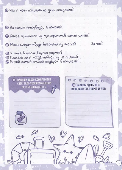 Мой личный дневник - фото 5